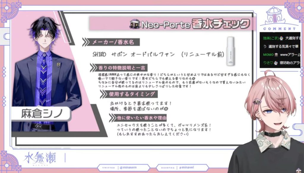 麻倉シノ-香水
